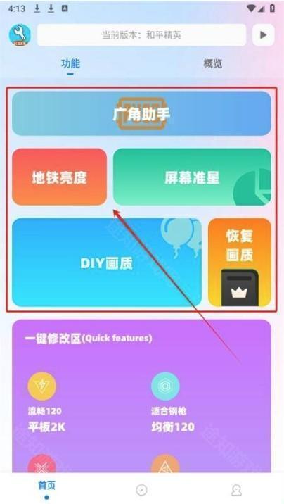 YC工具箱(辰亦衣画质助手)