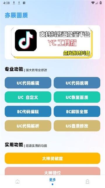 YC工具箱画质助手截图1