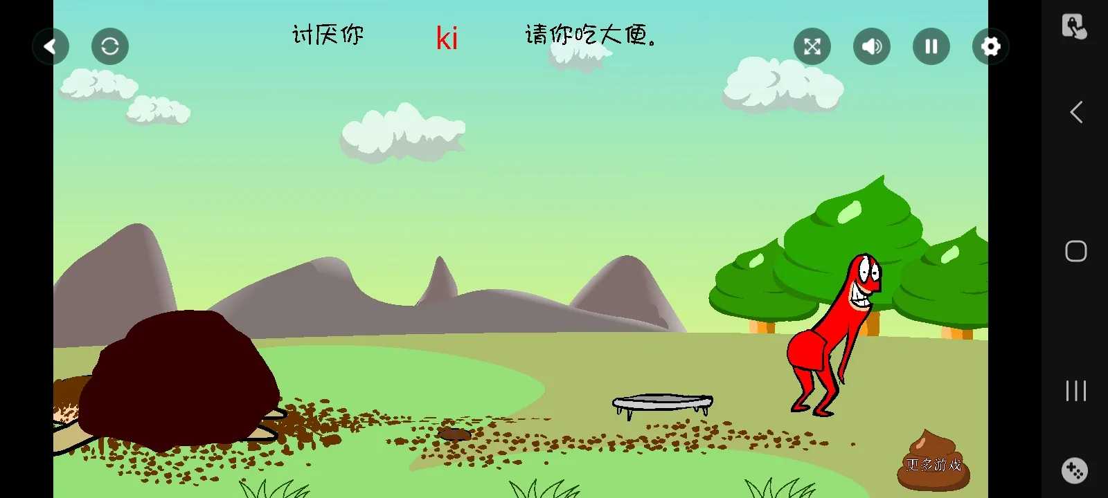 大便超人2截图3