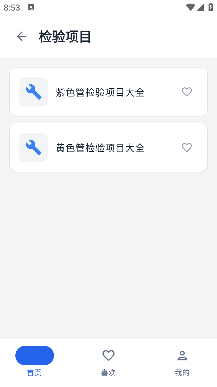 趣享工具箱截图3