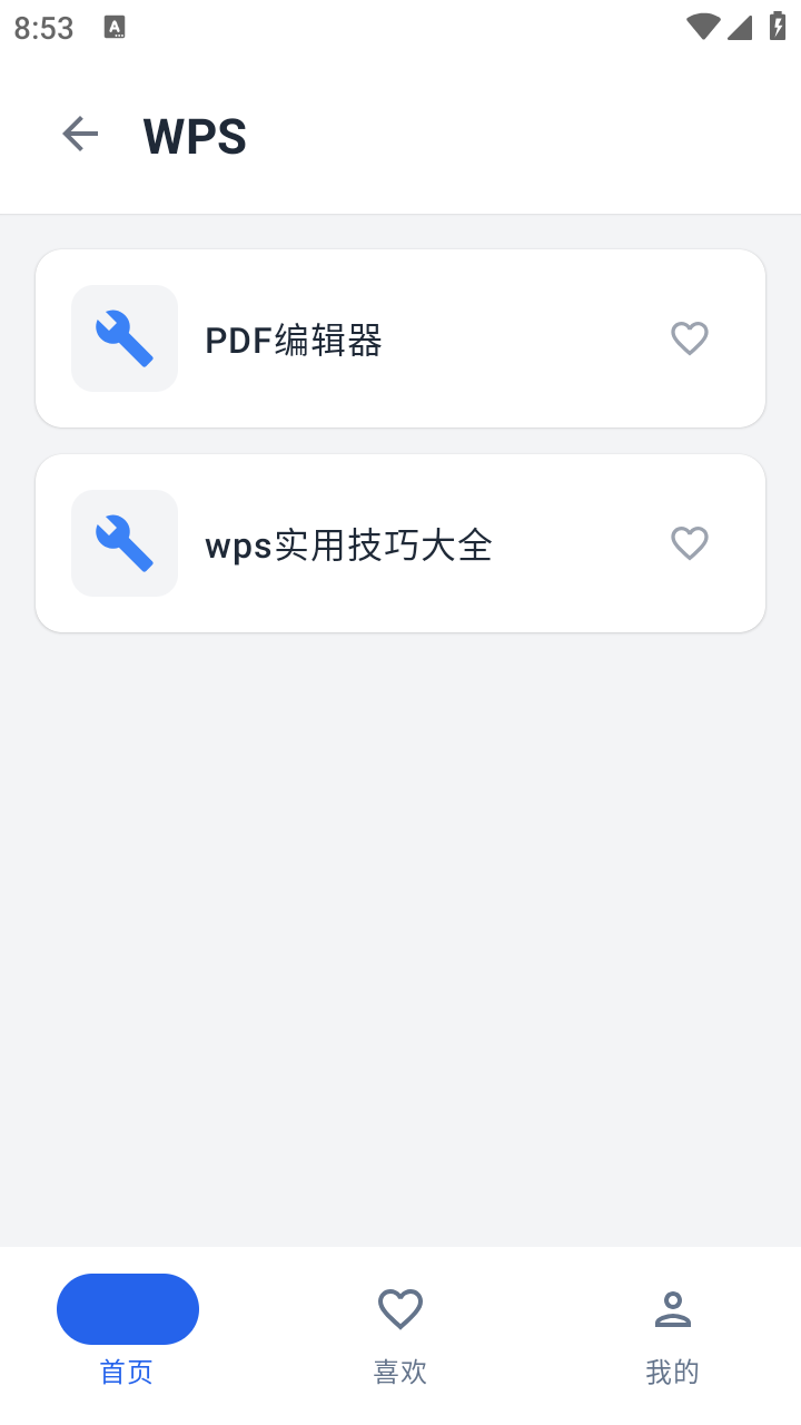 趣享工具箱截图4