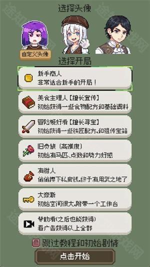 商旅马车公测版