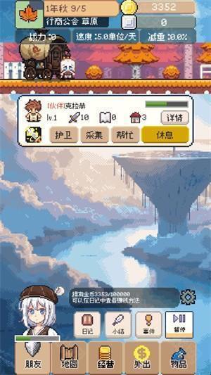 商旅马车公测版