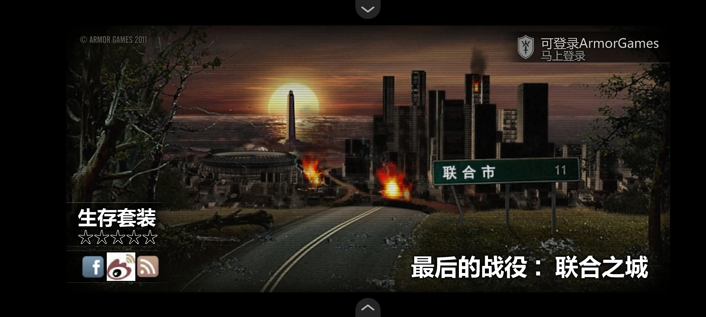 最后的战役联合之城手机版截图2