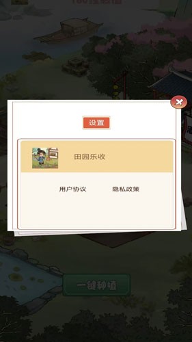 田园乐收红包版截图1