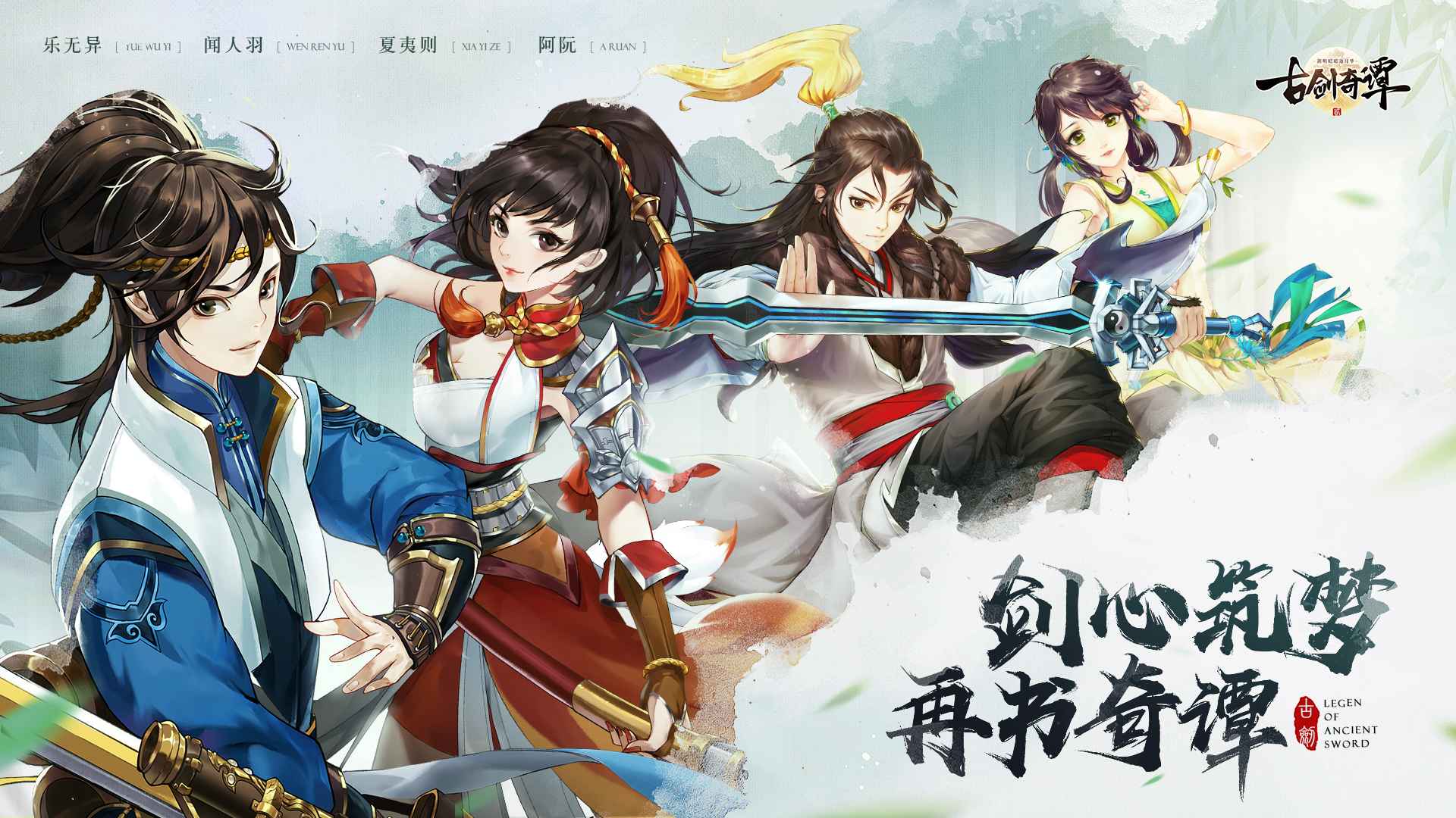 古剑奇谭二之剑逐月华