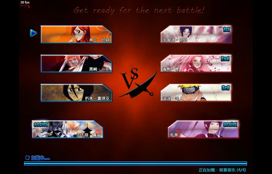 死神VS火影3.8.6.5截图1