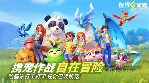 世界之光国际服截图2