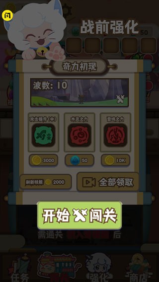 喜羊羊与灰太狼奇幻之旅游戏正版截图4