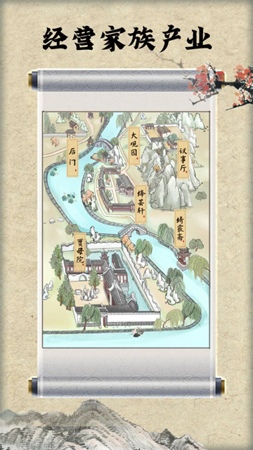 红楼梦人生游戏截图1