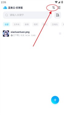 蓝奏云优享版官方版