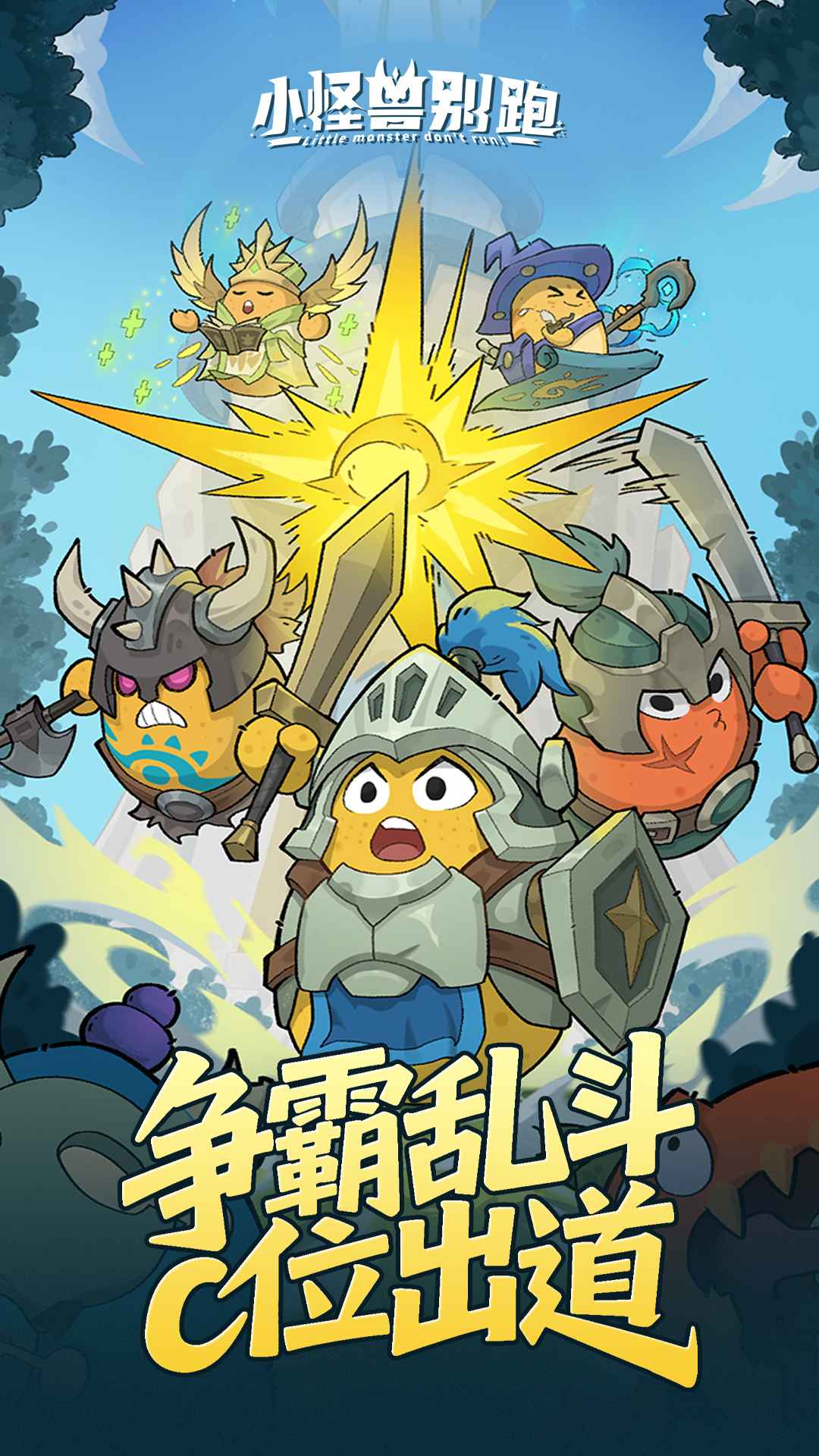 小怪兽别跑截图2