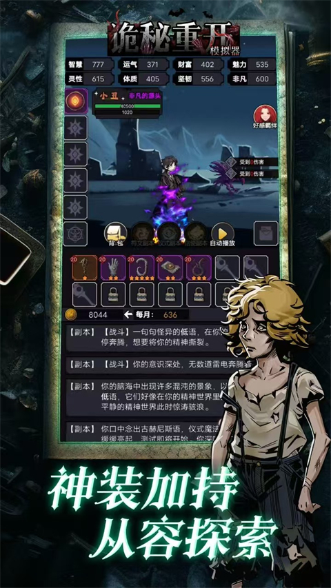 诡秘重开模拟器免广告