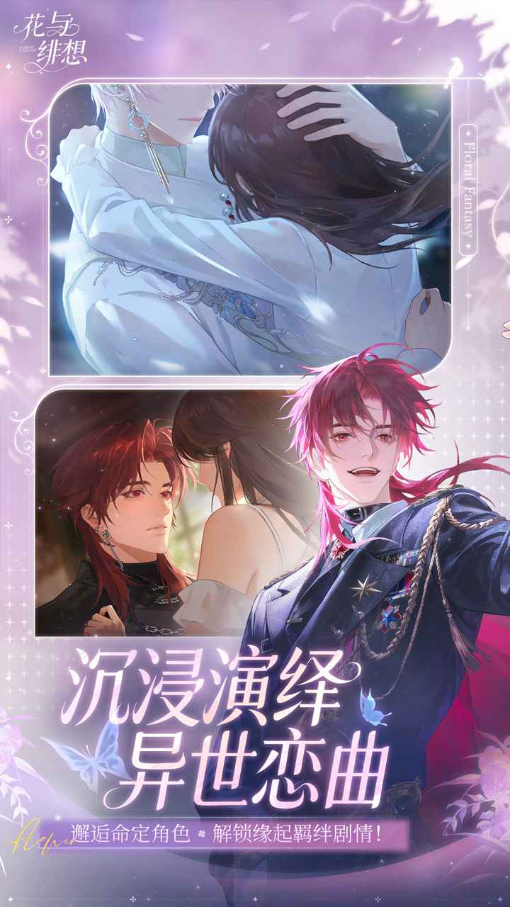 花与绯想官方版截图5