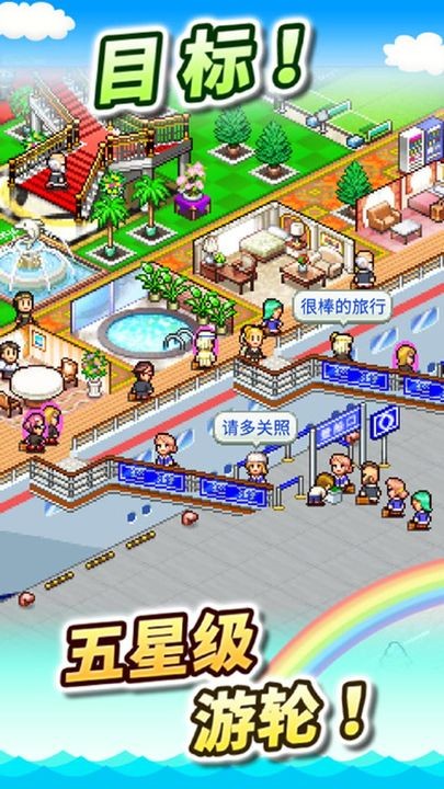 豪华游轮大纪行正版截图2