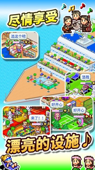 豪华游轮大纪行正版截图4