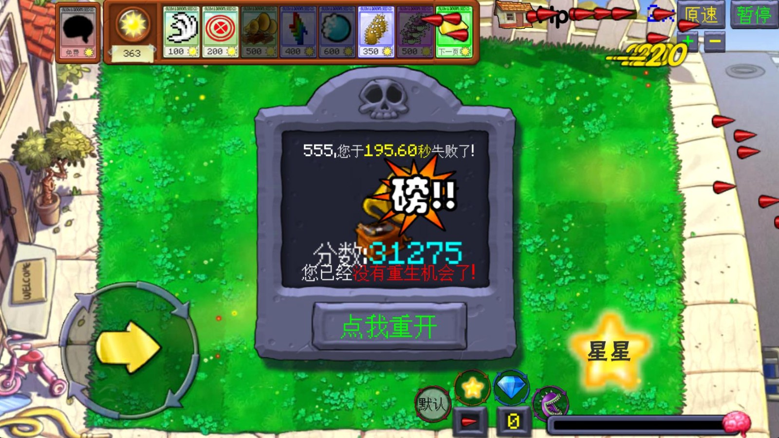 植物大战僵尸火力版自制版截图1