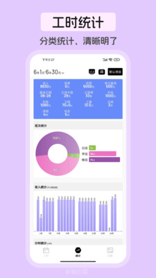 卷卷记工时截图2