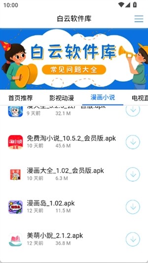 白云软件库截图3