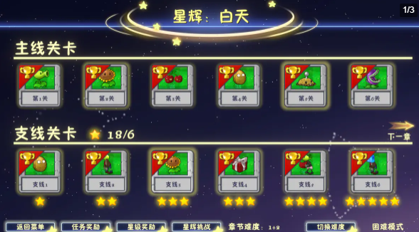 植物大战僵尸融合版3.3截图6