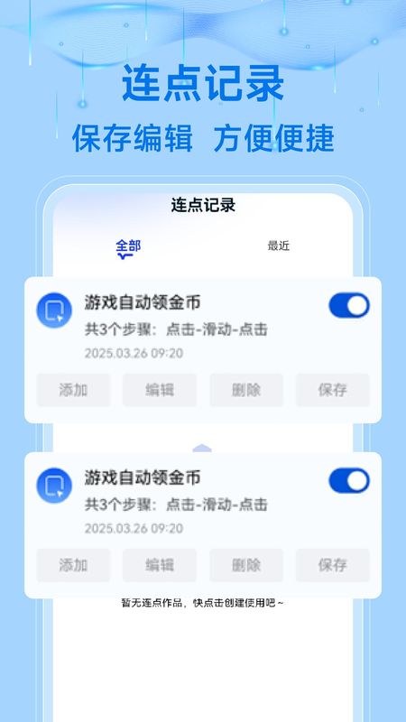 悟空自动连点点击器截图1