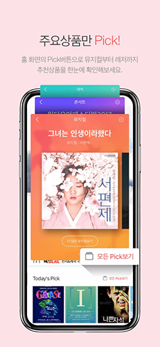 interpark ticket国际版截图1