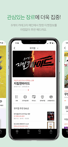 interpark ticket国际版截图2