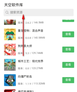 天空软件库最新版本截图3