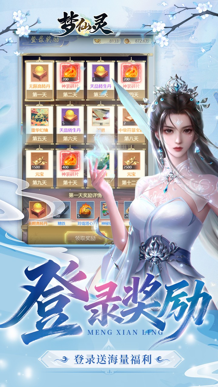 梦仙灵(0.1折仙侠打金)截图2