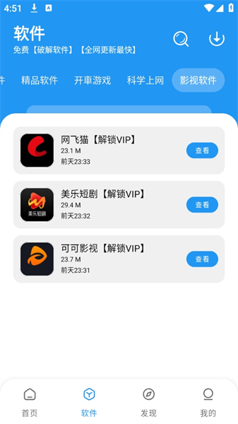 猪猪软件库3.0截图4