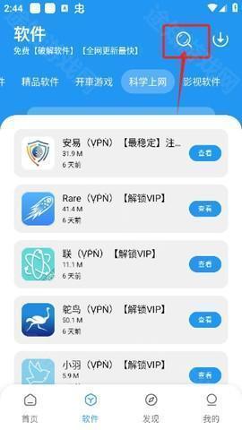 猪猪软件库 3.0 安卓版