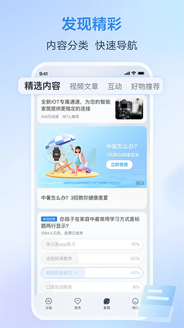 移动爱家监控截图2