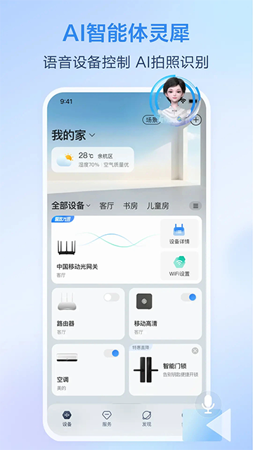 移动爱家监控截图4