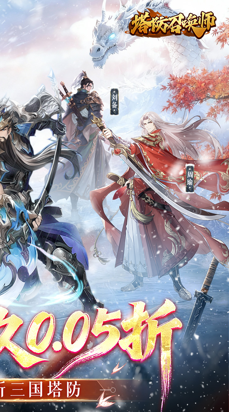 塔防召唤师（0.05折GM送百万充值）截图4