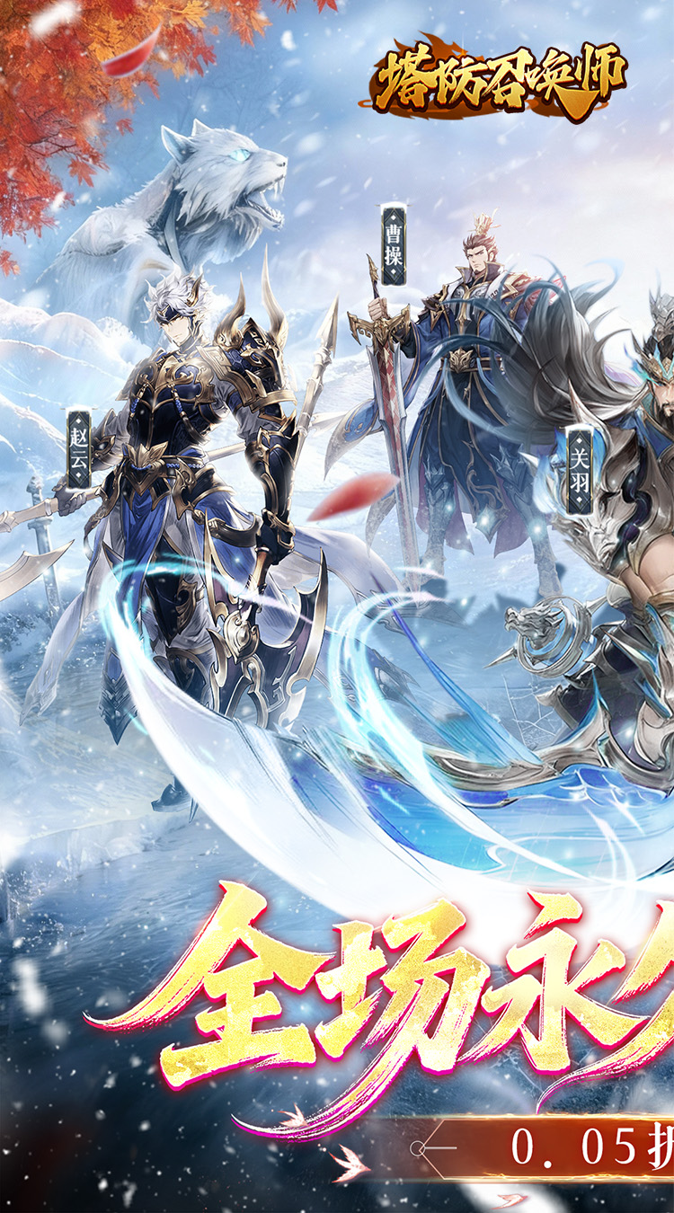 塔防召唤师（0.05折GM送百万充值）截图5