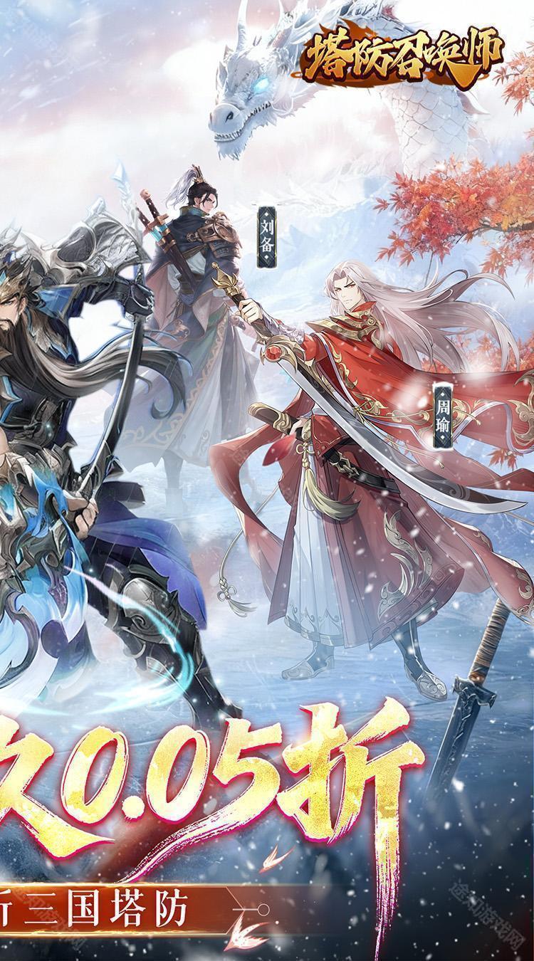 塔防召唤师（0.05折GM送百万充值）