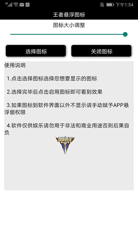 王者悬浮图标最新版截图2