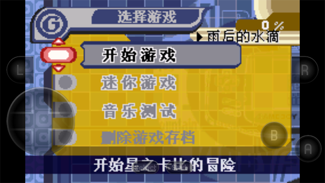 星之卡比梦之泉豪华版截图1