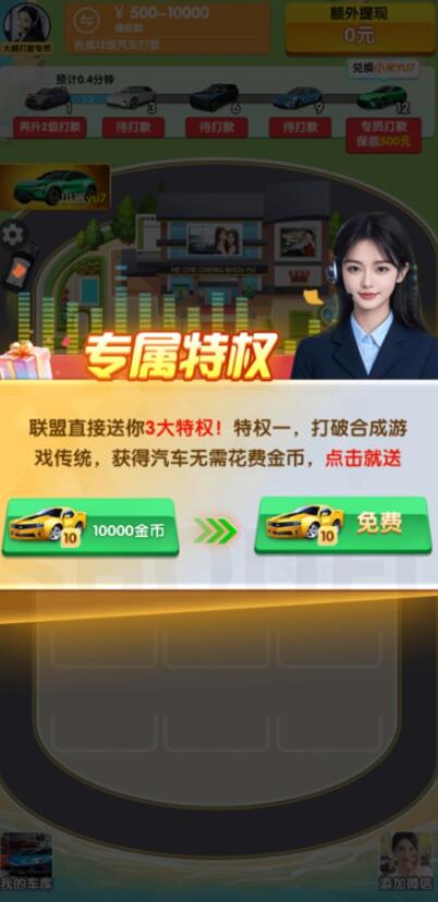 合车成首富赚钱游戏截图3