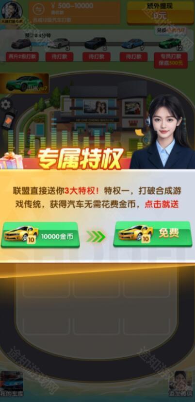 合车成首富赚钱游戏