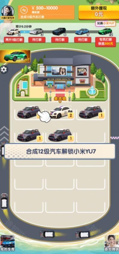 合车成首富赚钱游戏