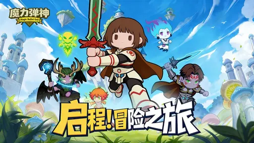 魔力弹神截图1