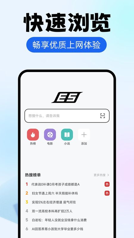 ES浏览器截图4