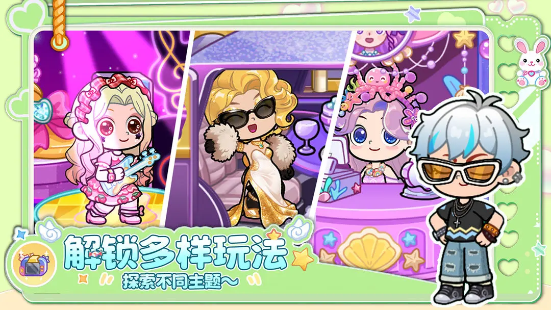 兔小萌世界全部解锁截图1