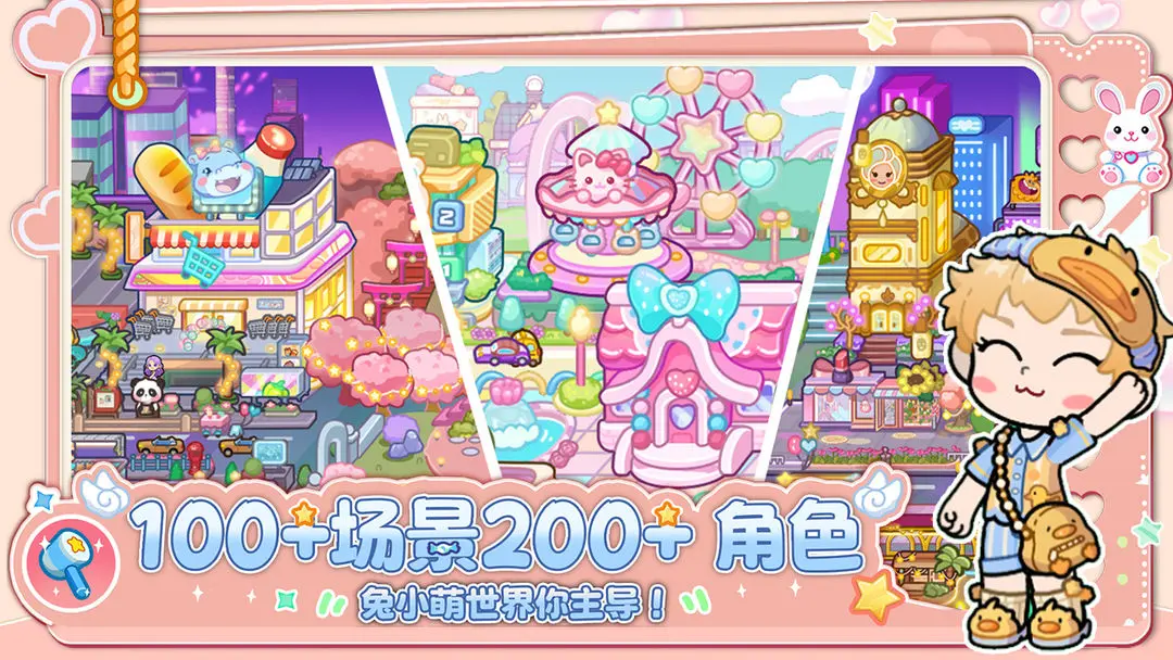 兔小萌世界解锁版2026