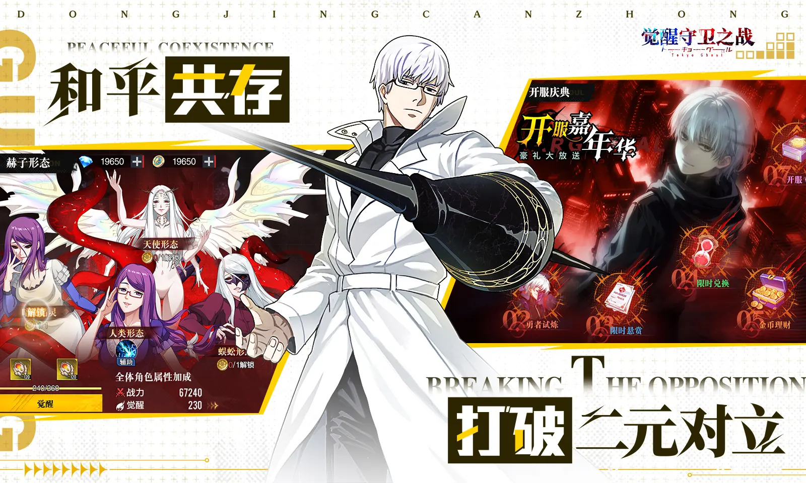 觉醒守卫之战截图1