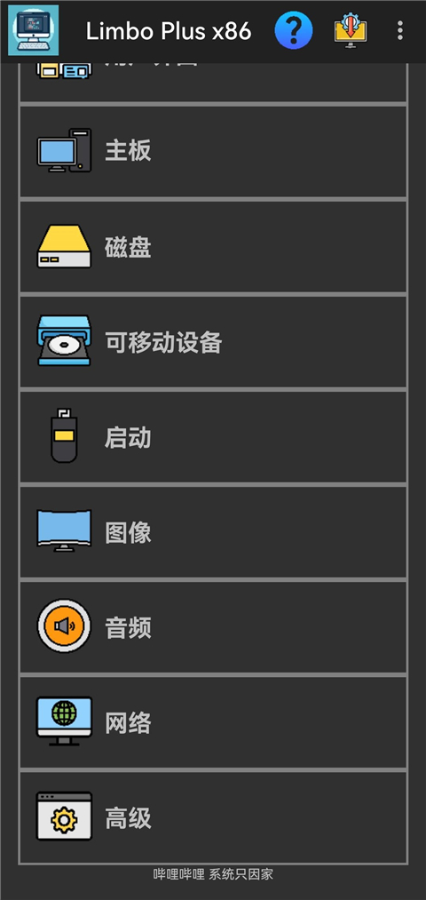 limbo plus增强版x86截图2