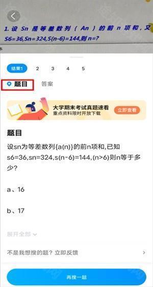 作业帮扫一扫答题免费