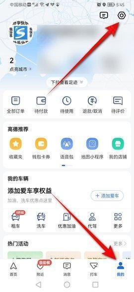 高德车机版9.1悬浮版