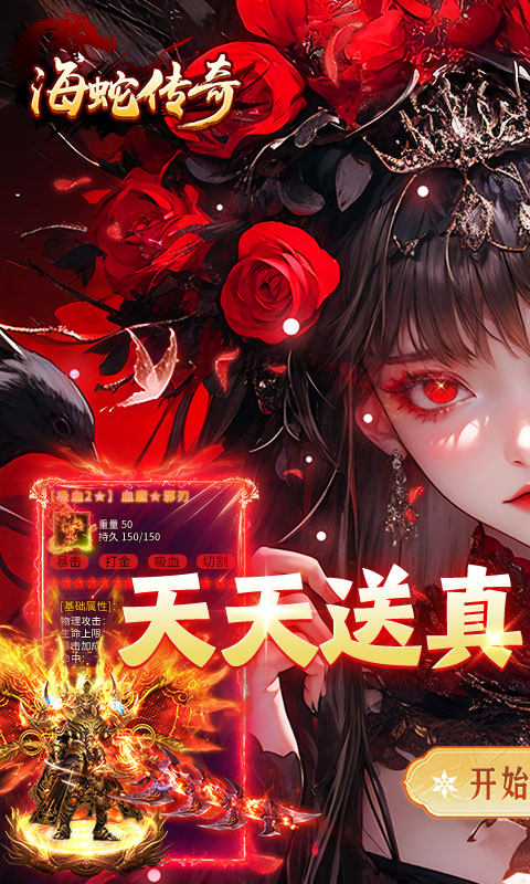 海蛇传奇（欢乐版天天送真充）截图5